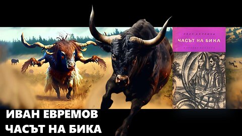Ivan Efremov - Tyrens time del 4