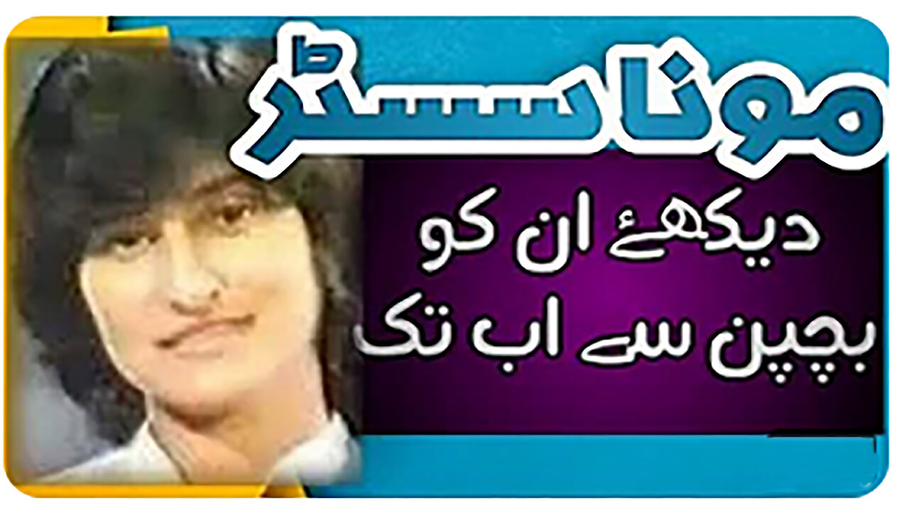 Remember Mona Sisters? watch this video | Famous Singers Of 80's | Sohail Rana