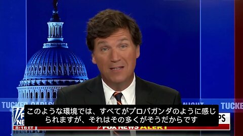 Tucker Carlson Tonight: ウクライナの嘘情報