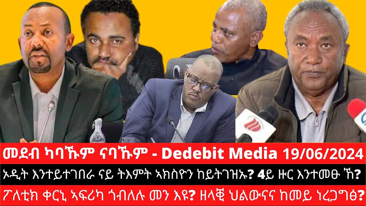 ኦዲት እንተይተገበራ ናይ ትእምት ኣክስዮን ከይትገዝኡ? 4ይ ዙር እንተመፁ ኸ? ፖለቲክ ቀርኒ ኣፍሪካ ጎብለሉ መን እዩ? ዘላቒ ህልውናና ከመይ ነረጋግፅ?