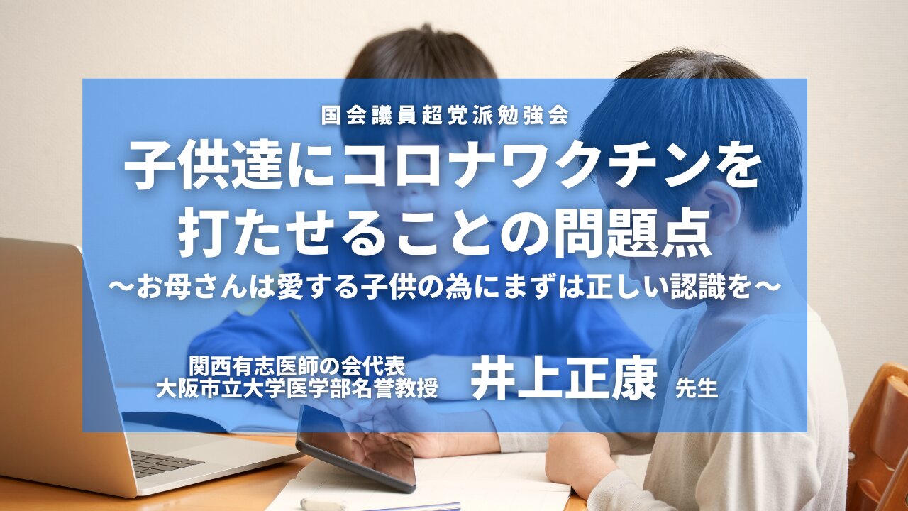 3.3「超党派勉強会」参議院議員会館にて 井上正康