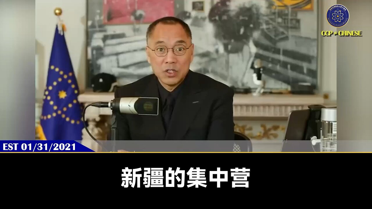 郭文贵先生2021年1月31日爆料: 新疆集中营只是被爆出来惨剧的冰山一角,全人类只有七哥第一个在直播上说出来共产党对新疆、西藏、香港的大屠杀!