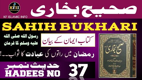 Sahih Bukhari Hadees No.37 | Hadees Mubarak | Hadees Nabvi | Bukhari Sharif | KF ISLAMIC INFO