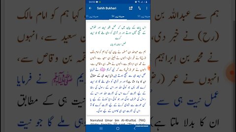 Hadees SHARIF Sahi bukhari SHARIF hadees number #54 in arbic urdu and English language