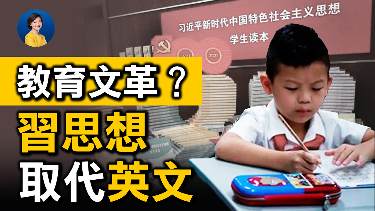 閉關鎖國前奏？習近平思想取代英文；央媒輪番敲打各行業，地方官媒罕見怒批；奧運金牌榜折射出什麼樣的政治環境？| 唐靖遠 JASON | 熱點互動 方菲 08/09/2021