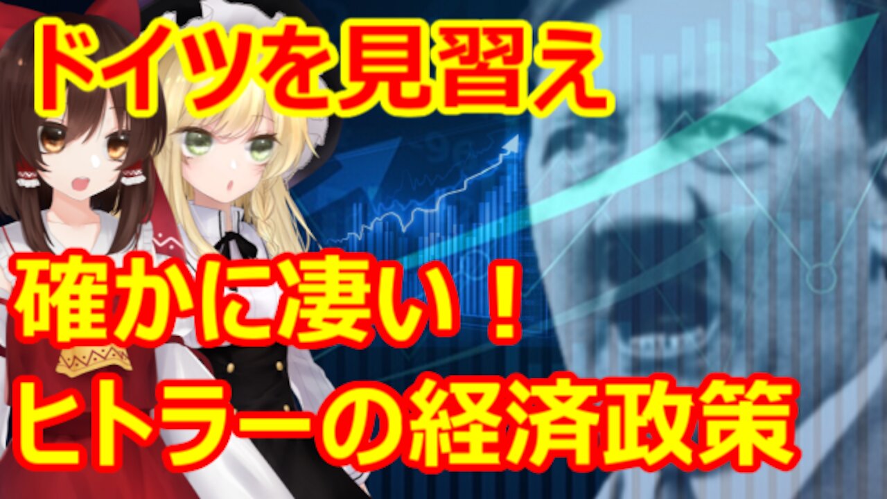Chat in Japanese #442 2021-Nov-22 "Hitler's economic policies"