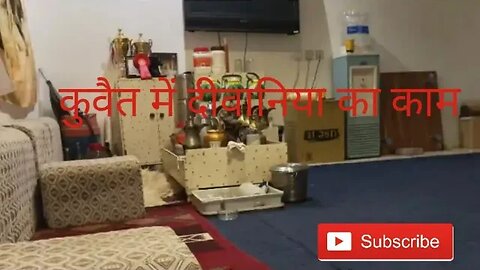 कुवैत में दीवानिया का काम | Kuwait ki video