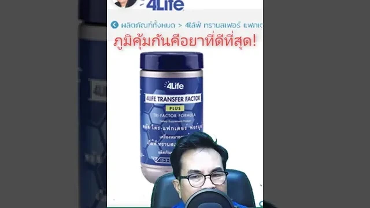 วิธีเปิด ภูมิคุ้มกัน ออกมาใช้ เพื่อ รักษาสุขภาพ ของคุณ ด้วย 4ไล้ฟ์ ทรานสเฟอร์ แฟกเตอร์