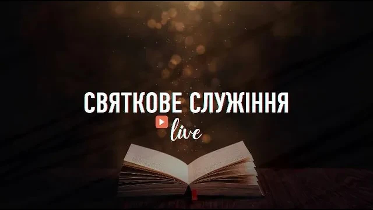 "Святкове служіння" - Living Hope 6.1.2023 #LHY