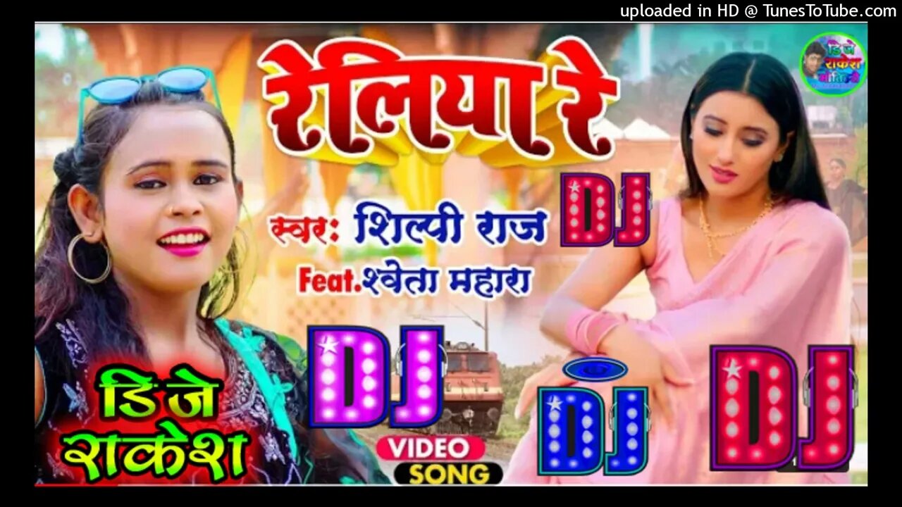 #Dj___________Bhojpuri___Reliya_Re___silpiRaj____________2020_sorry_music__bhojpuri______Hit_gaana