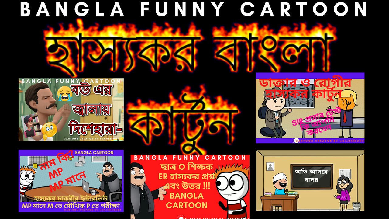 Funny Bengali Cartoons - 5 Episodes Together