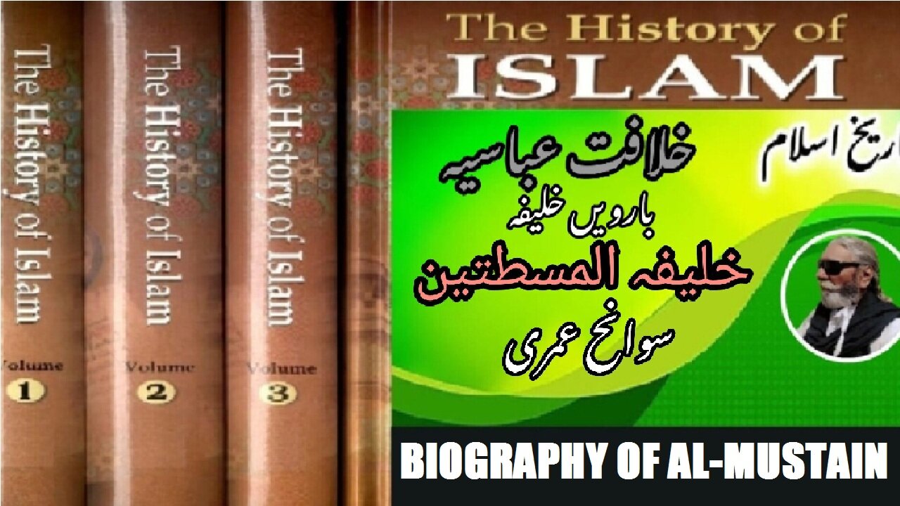 Biography of 12th Caliph Al-Mustain of Abbasid Caliphate.