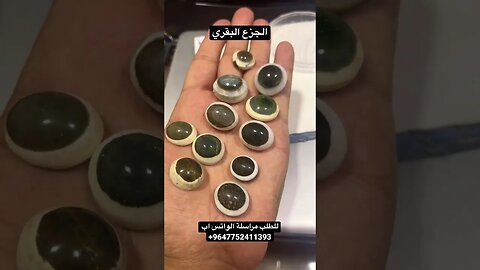جزع بقري