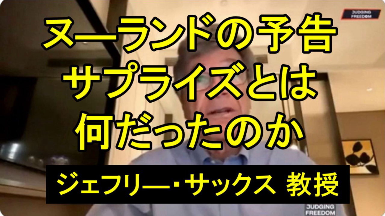 ヌ―ランドがプーチンに告げたサープライズとは？
