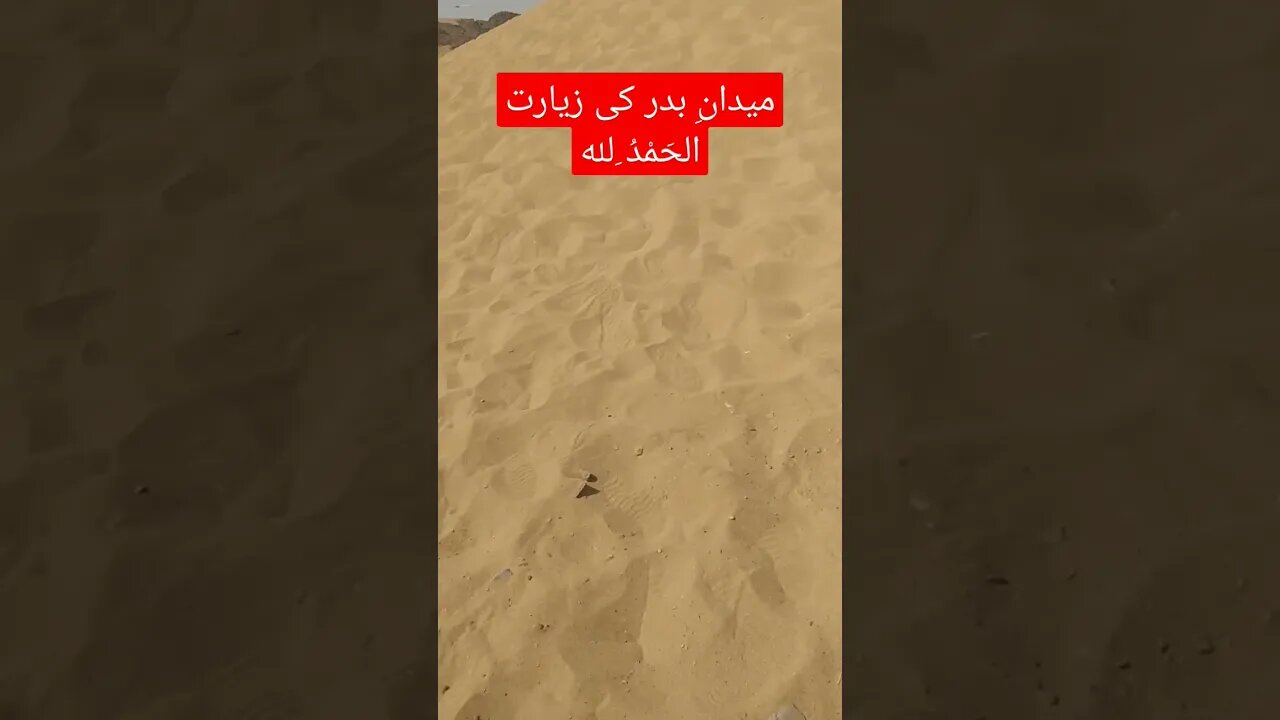 Mdan e badar ki ziarat#islamicstatus #ytshorts #foryou #mohammad