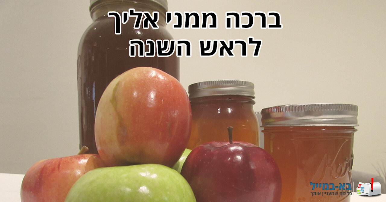 סרטון ברכה לשנה טובה ומאושרת