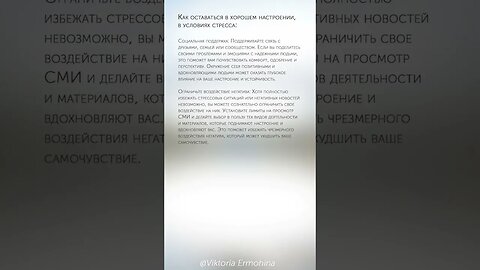 Как оставаться в хорошем настроении, в условиях стресса #психология #стресс #настроение #здоровье