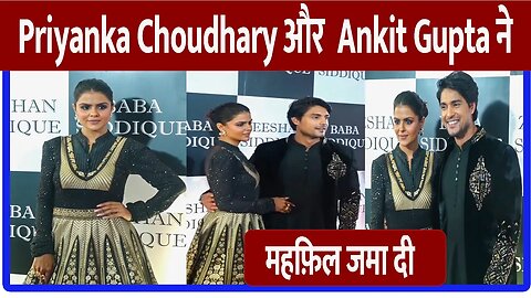 Priyanka Choudhary और Ankit Gupta ने महफ़िल,जमा दी Baba Siddique Iftaar Party में