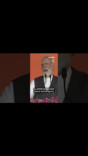 #Shorts | पंतप्रधान Narendra Modi जेव्हा मराठी बोलतात| Eknath shinde | Devendra Fadnavis |Sarkarnama