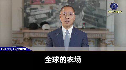 量子伊一谈 第47期 灭共旧金山游行【一】全球农场是建立新中国政权的雏形