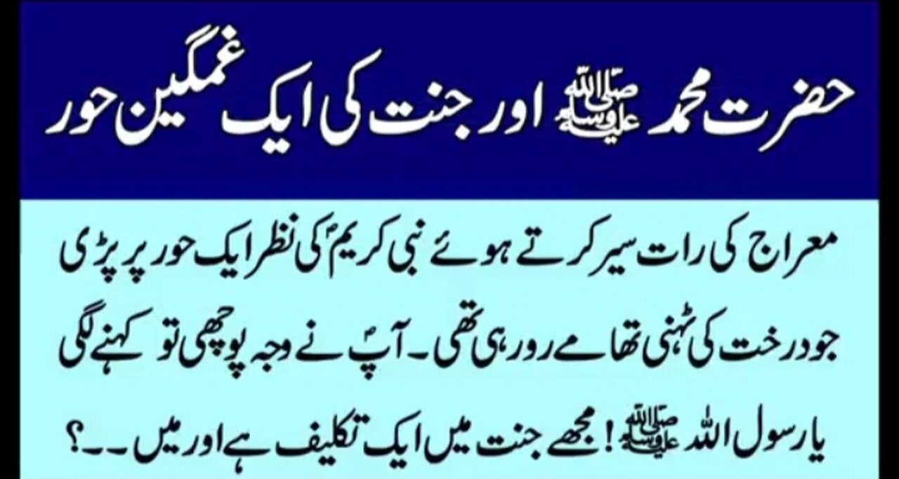 Hazrat Muhammad or jannat ki ghamgeen hoor Ka waqia | Islamic videos in urdu