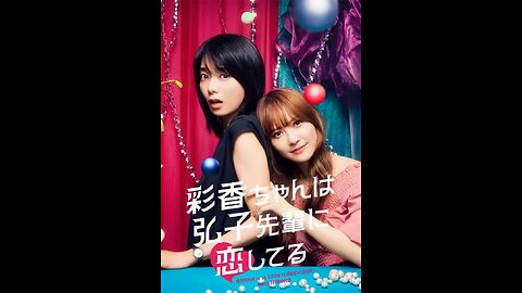 Ayaka-chan wa Hiroko-senpai ni Koishiteru (2024) Episode 8