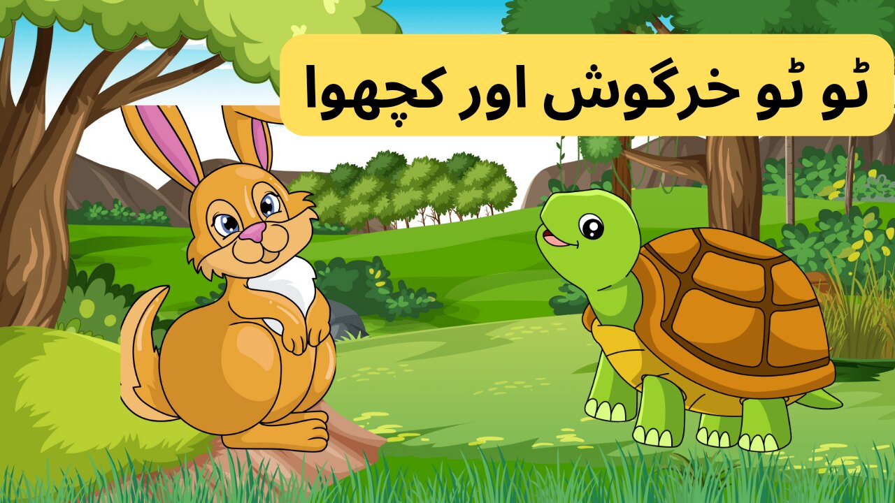 Turtle and rabbit | khachua or khargosh | turtle and rabbit for kids