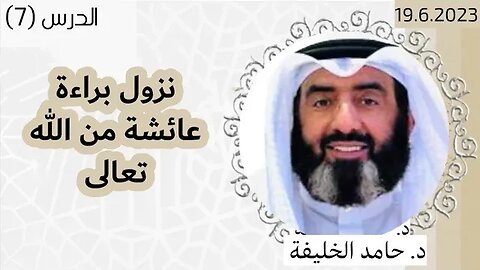 نزول براءة عائشة من الله تعالى..