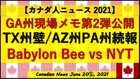 GA州現場メモ第2弾公開/TX州壁/AZ州続報/PA州進捗/BB vs NYT