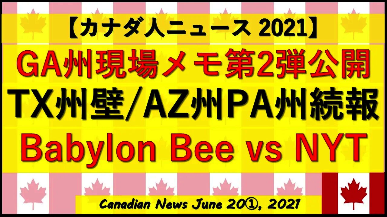 GA州現場メモ第2弾公開/TX州壁/AZ州続報/PA州進捗/BB vs NYT