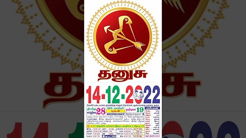 தனுசு || இன்றைய ராசிபலன் ||14|12|2022 ||புதன்கிழமை||Today Rasi Palan | Daily Horoscope