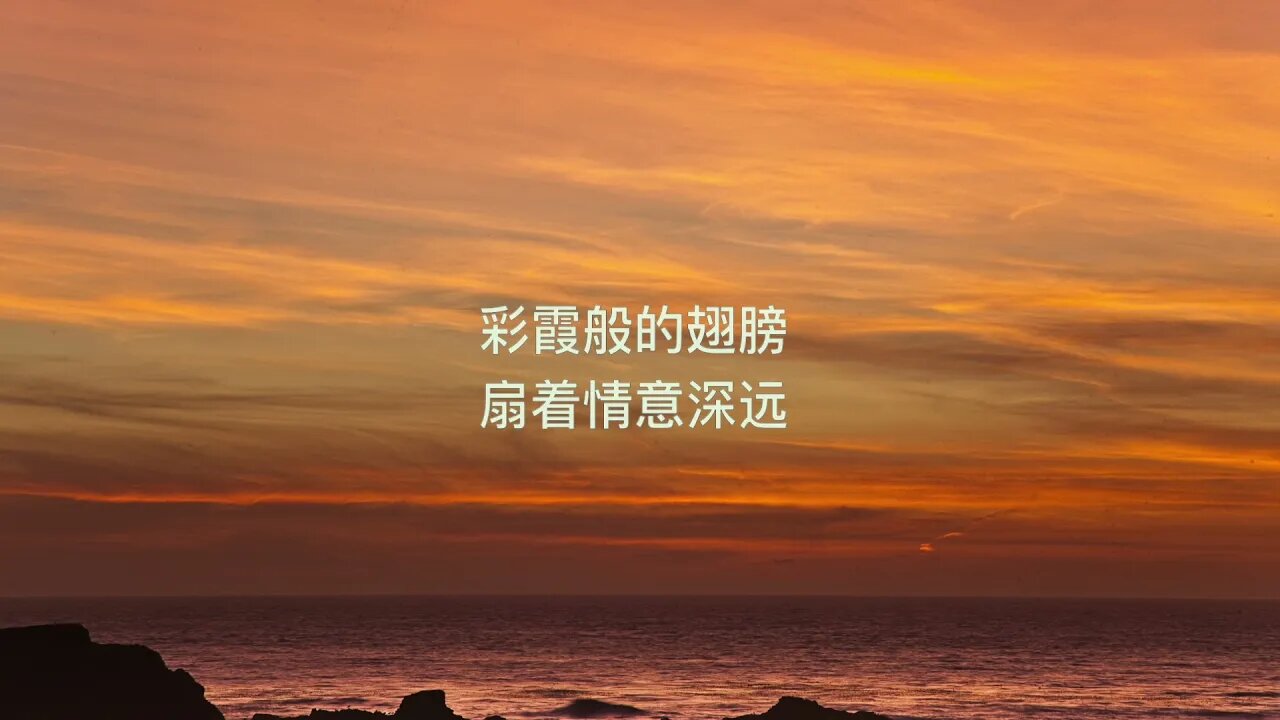 彩虹如烟 (大火诗选) [Transient-Rainbow, A Dahuo Poem], with Ambient Music.