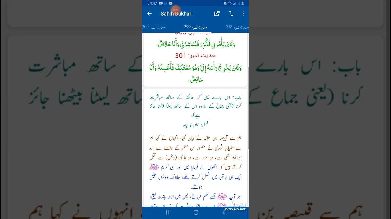 Hadees SHARIF Sahi bukhari SHARIF hadees number #299 #300 #301 in arbic urdu and English language