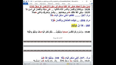 81 المجلس 81 شرخ العشر الصغرى من الشاطبية والدرة و45 فرش الحروف سور محمد والفتح والحجرات وق