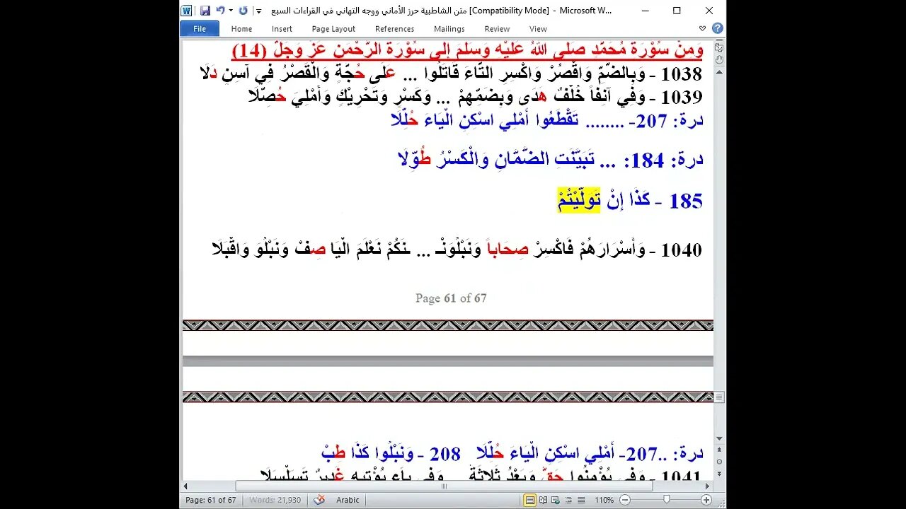 81 المجلس 81 شرخ العشر الصغرى من الشاطبية والدرة و45 فرش الحروف سور محمد والفتح والحجرات وق