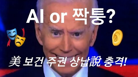 AI 인가, 짝퉁인가?