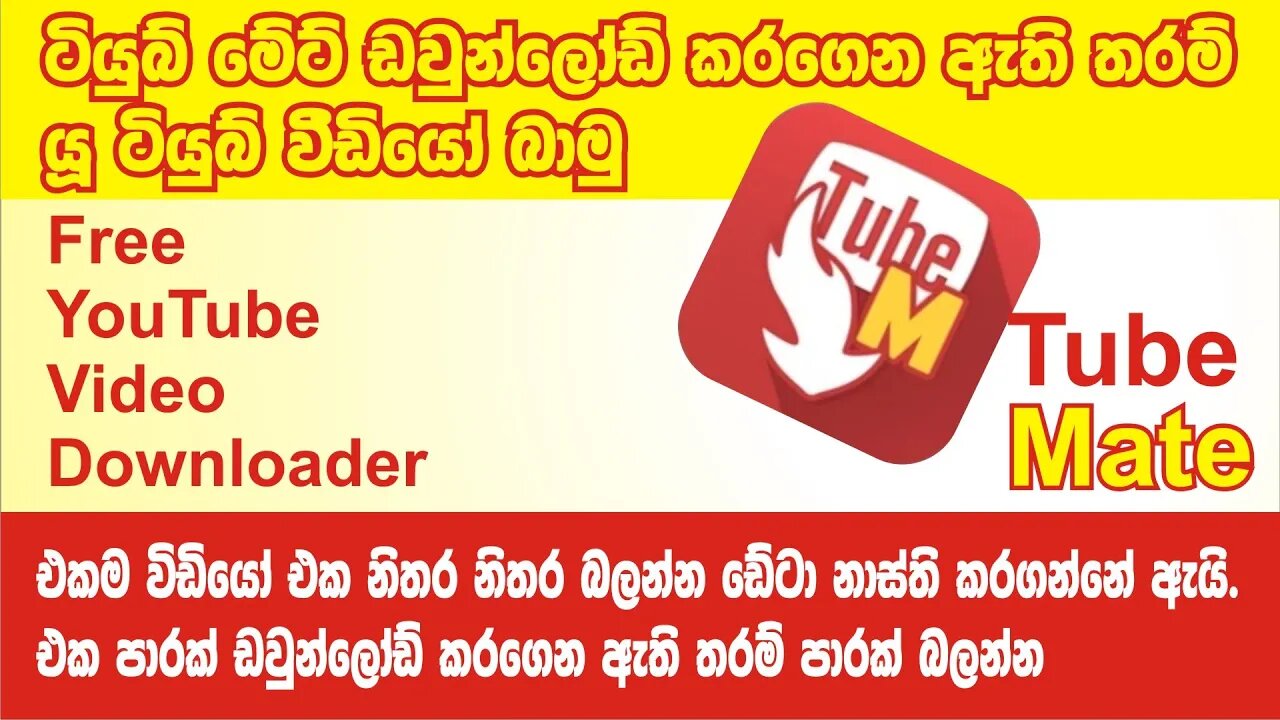 Download Youtube Videos to Your Android Phone | යූටියුබ් වීඩියෝ ඩවුන්ලෝඩ් කරමු