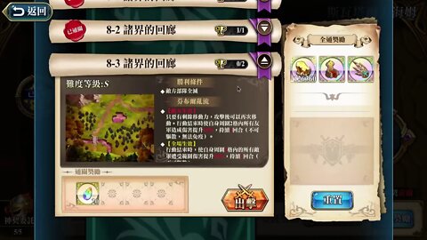 8-3 諸界的回廊 斯瓦塔爾夫海姆 神之契約 極星的國度 夢幻模擬戰