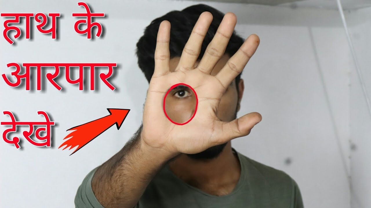 इस तरीके से आप हाथ के आरपार देख सकते है 3 Amazing Experiment You can do at Home