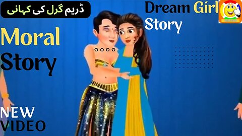 Dream Girl Story || Moral Story || ڈریم گرل کی کہانی