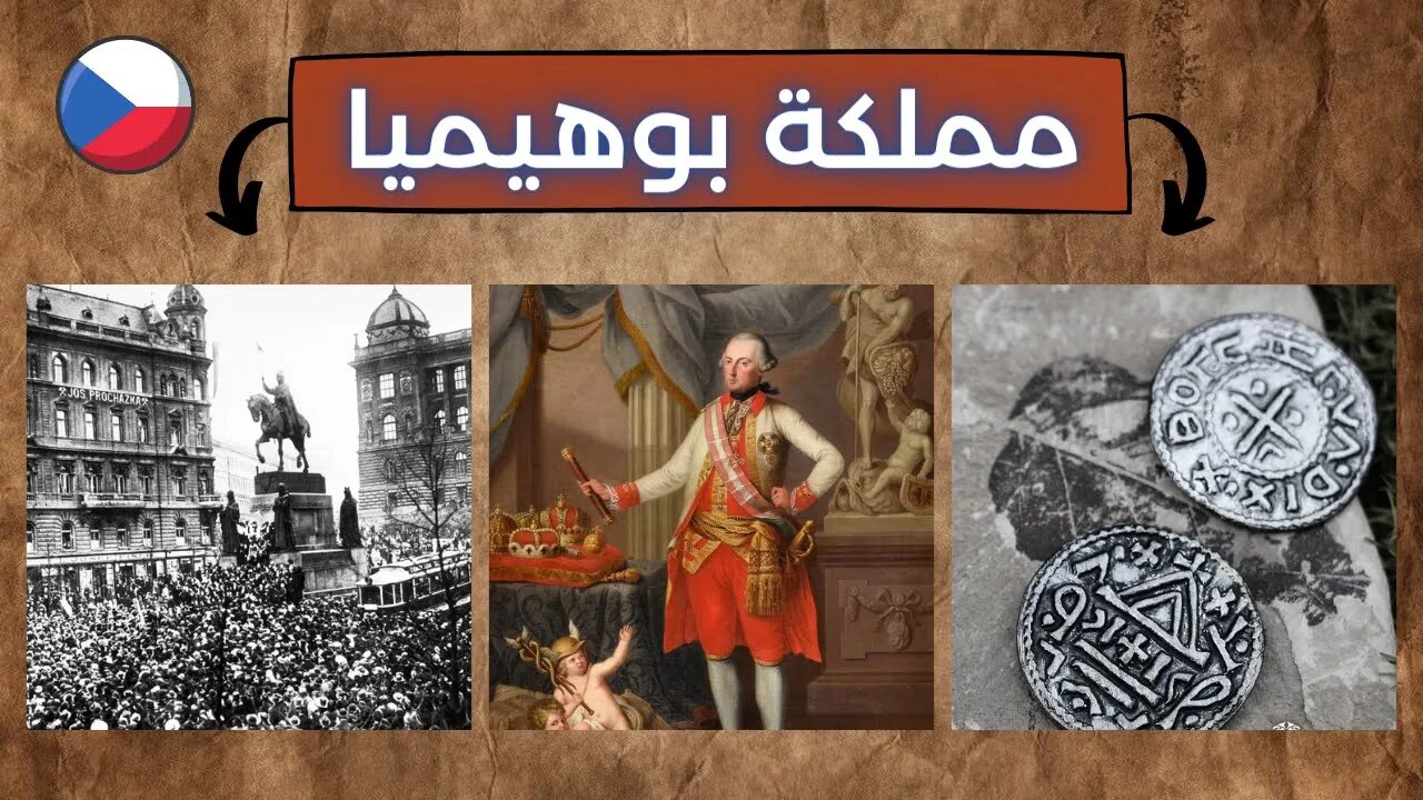 معلومات عن مملكة بوهيميا - Kingdom of Bohemia