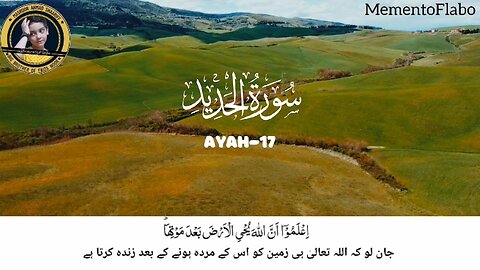 Holy Qur'an.Recitation of Surah Al Hadeed,Ayah-17💕