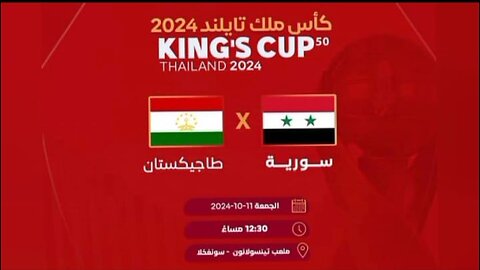 بث مباشر مباراة سورية و طاجيكستان Live broadcast of the match between Syria and Tajikistan