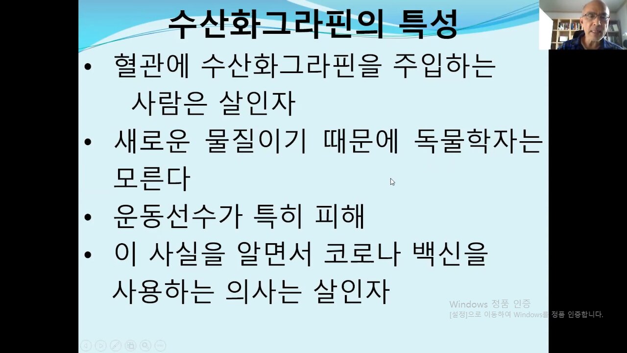산화그래핀 : 코로나 백신의 가장 위험한 성분? - 오로지(백신주의보 저자)