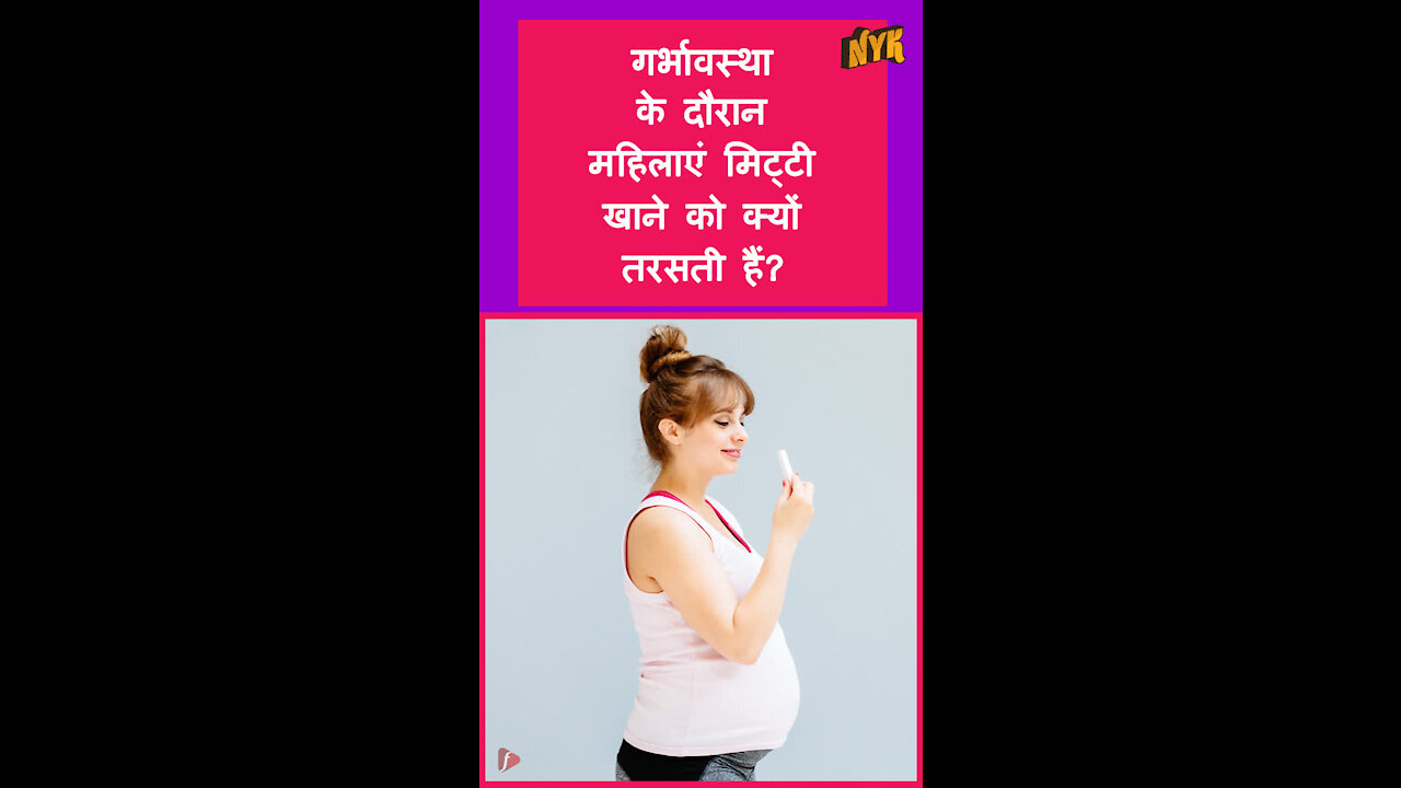 प्रेगने सी के दौरान होने वाली शीर्ष 3 असामान्य और अजीब cravings *