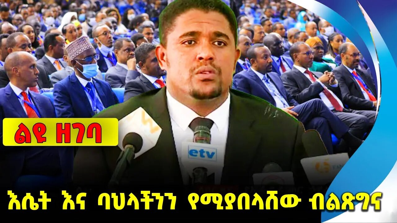 #ethiopia #news #ethiopiannews እሴት እና ባህላችንን የሚያበላሸው ብልጽግና | prosperity || ethiopia || shimelis