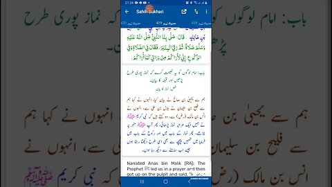 Hadees SHARIF Sahi bukhari SHARIF hadees number #419 in arbic urdu and English language