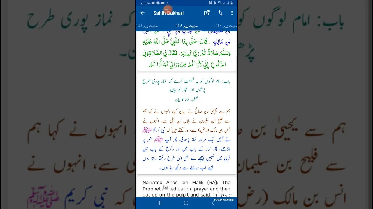 Hadees SHARIF Sahi bukhari SHARIF hadees number #419 in arbic urdu and English language