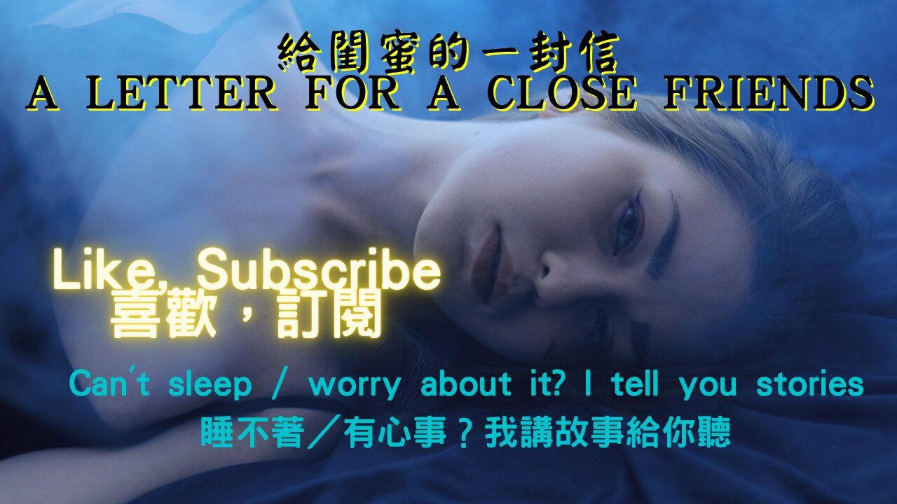 A letter for a close friends(給閨蜜的ㄧ封信)