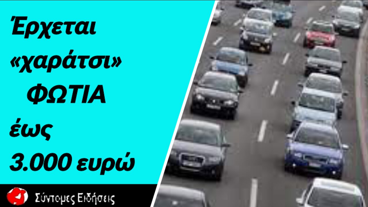 Έρχεται «χαράτσι» έως 3.000 ευρώ στα εισαγόμενα μεταχειρισμένα αυτοκίνητα